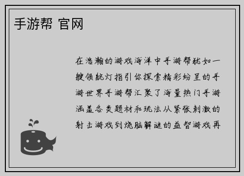 手游帮 官网