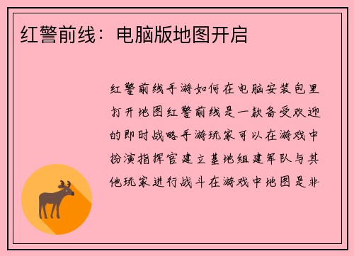 红警前线：电脑版地图开启