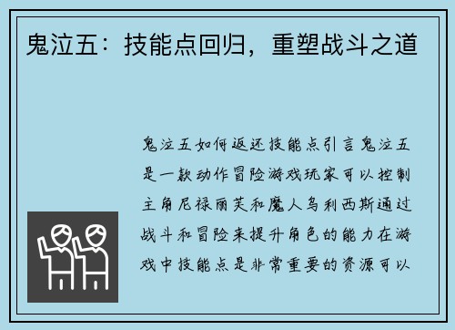 鬼泣五：技能点回归，重塑战斗之道