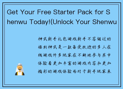 Get Your Free Starter Pack for Shenwu Today!(Unlock Your Shenwu Adventure with a Free Starter Pack!)